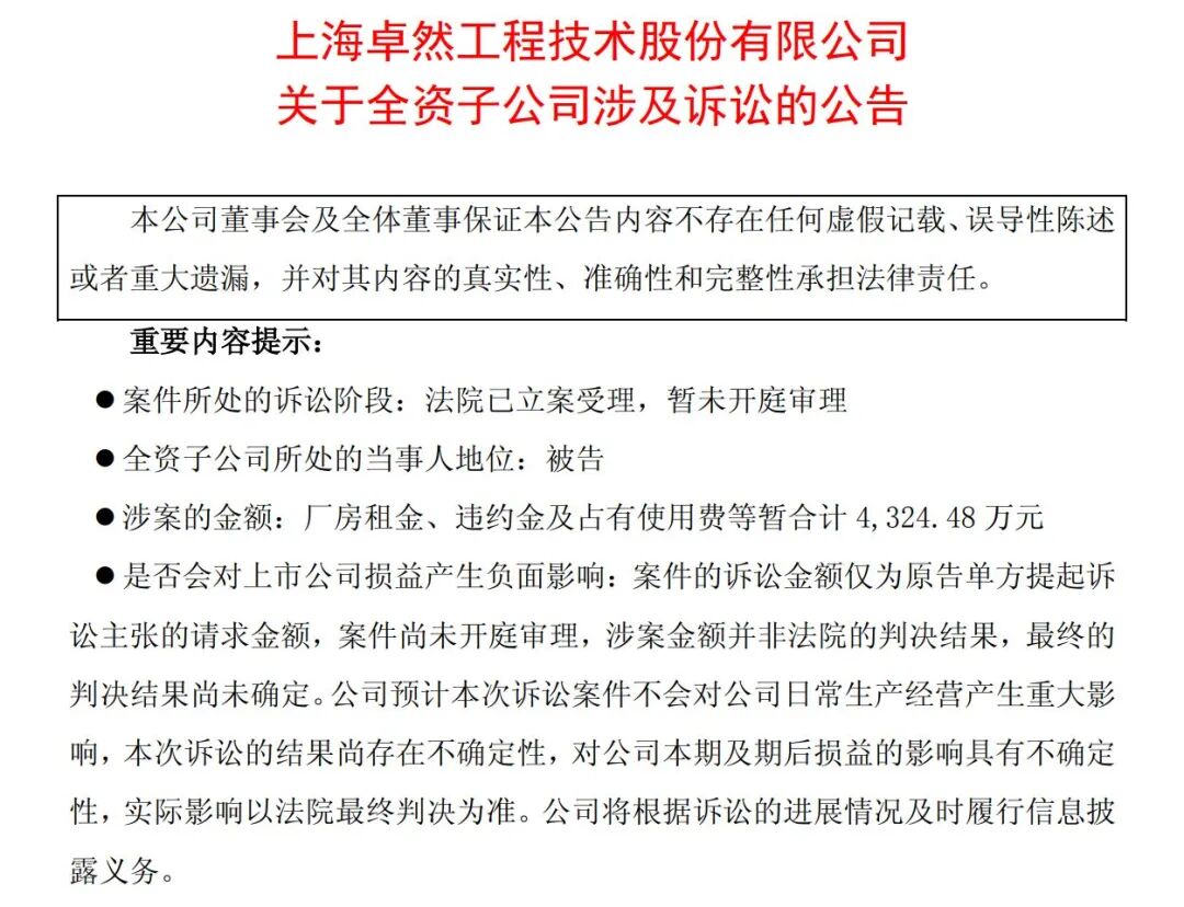 被指拖欠一整年房租旗下公司遭地方国企起诉索赔4300万元！A股公司：租金结算存分