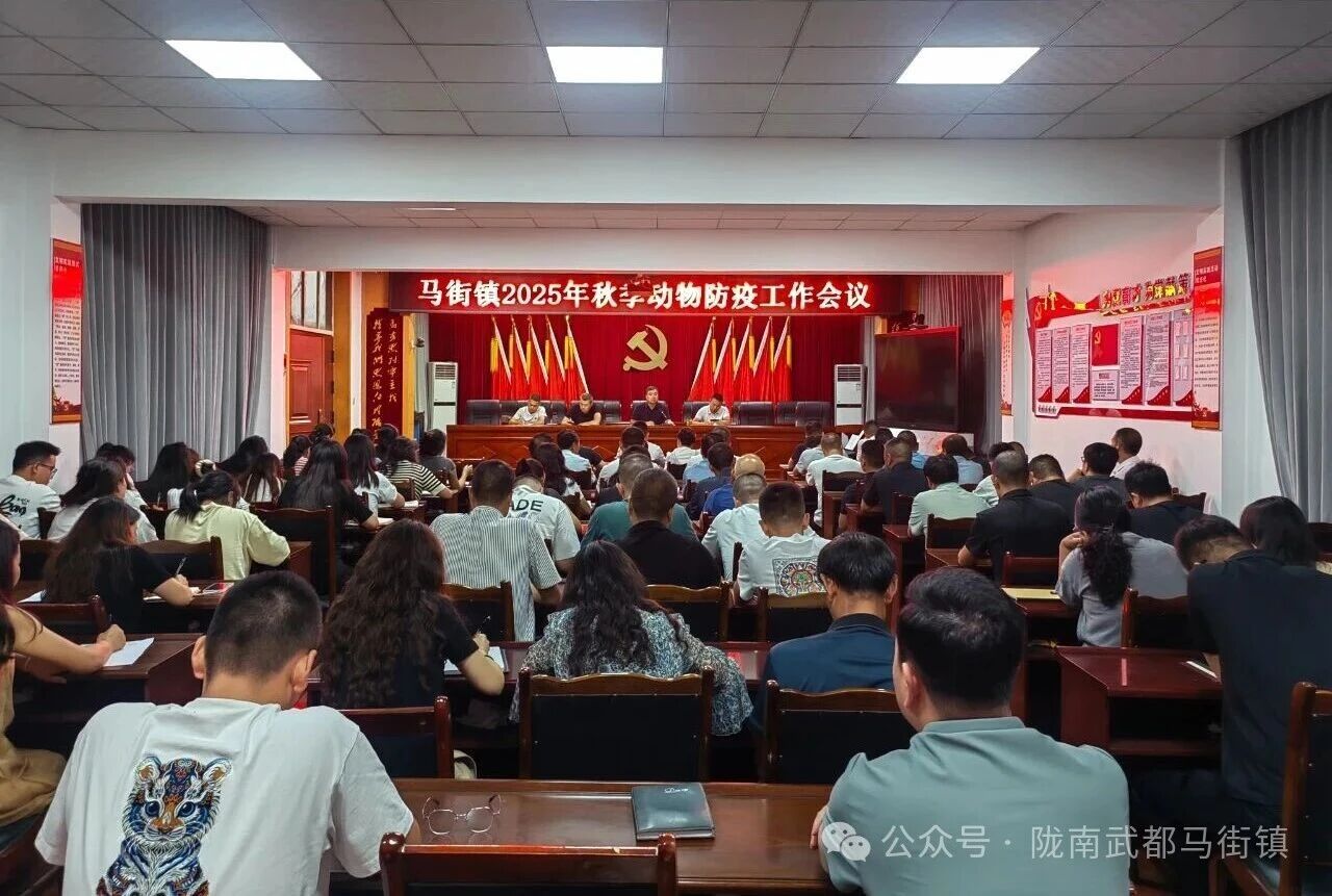 陇南武都马街镇：开展秋季动物防疫 筑牢畜牧安全防线